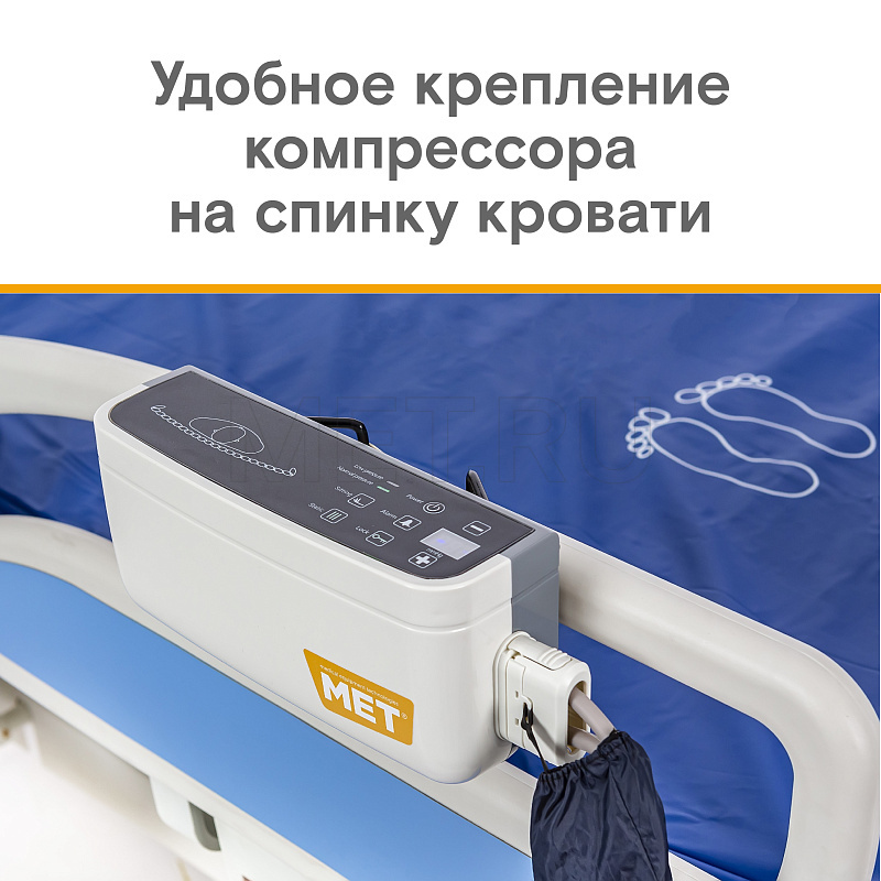 MET AIR PRO-900 Противопролежневая система с алюминиевым компрессором, вентиляцией и функцией статик МЕТ
