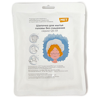 Шапочка для мытья головы без смывания