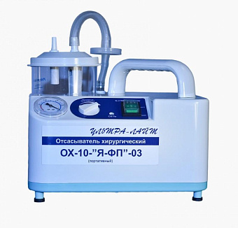 Отсасыватель хирургический портативный, мощностью 18 л/мин