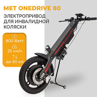 Электропривод для инвалидной коляски