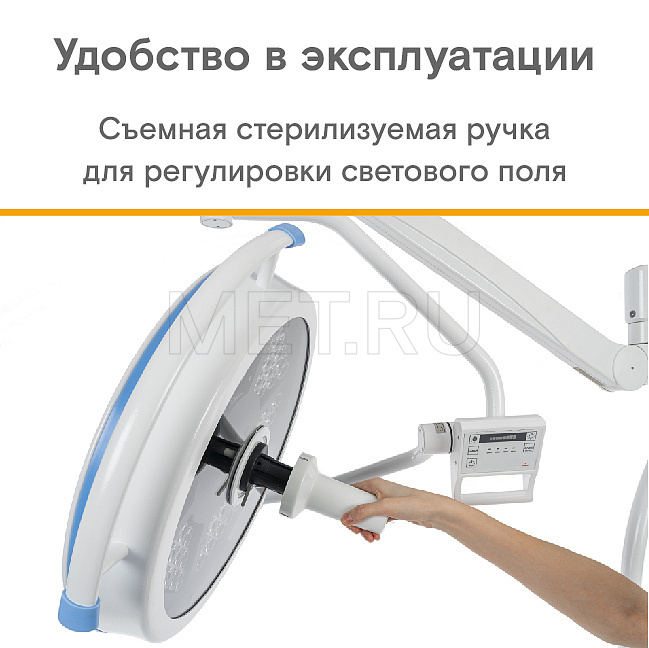 МЕТ 500D Светильник медицинский бестеневой