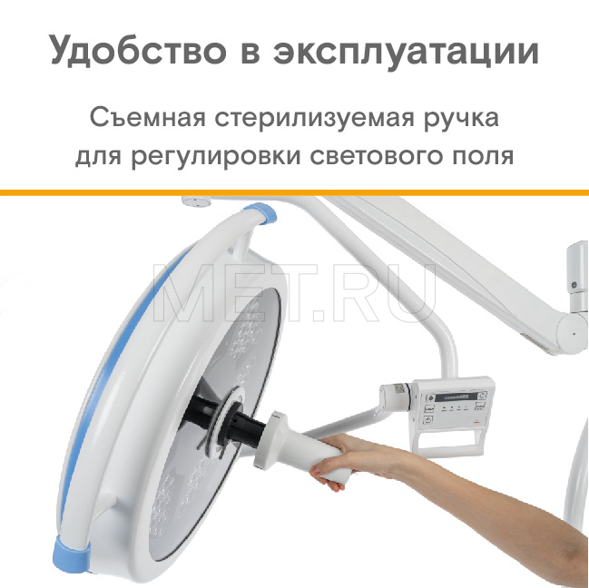 МЕТ 500D Светильник медицинский бестеневой