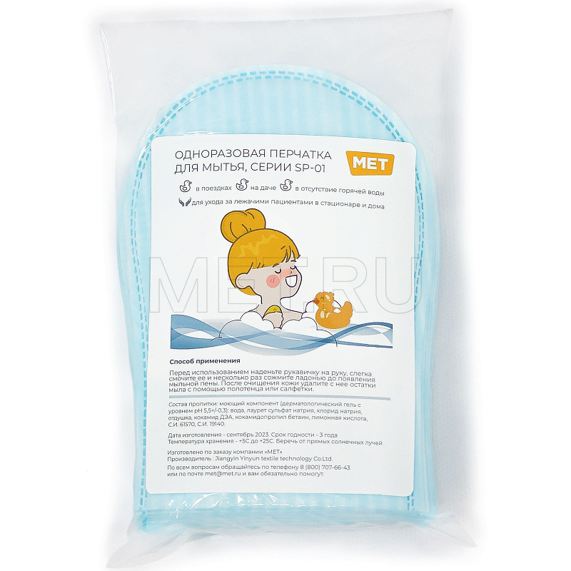  MET SP-01 Одноразовые перчатки для мытья без воды