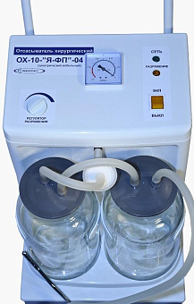 Отсасыватель хирургический двухъёмкостной