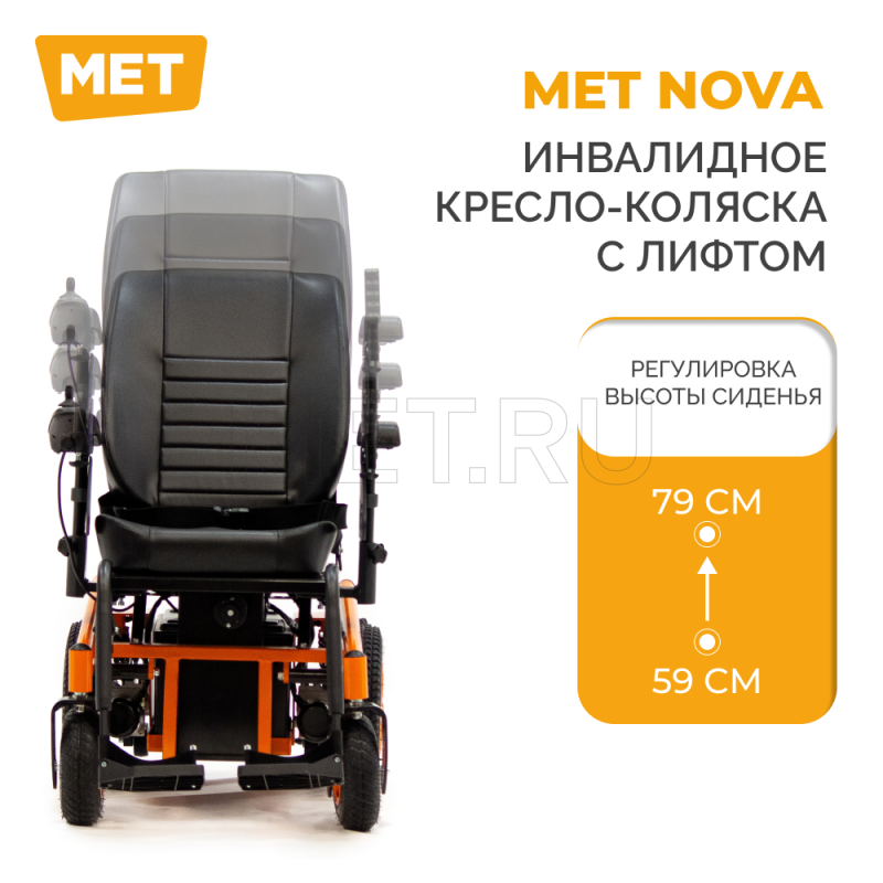 MET NOVA Инвалидное кресло-коляска с ЛИФТОМ