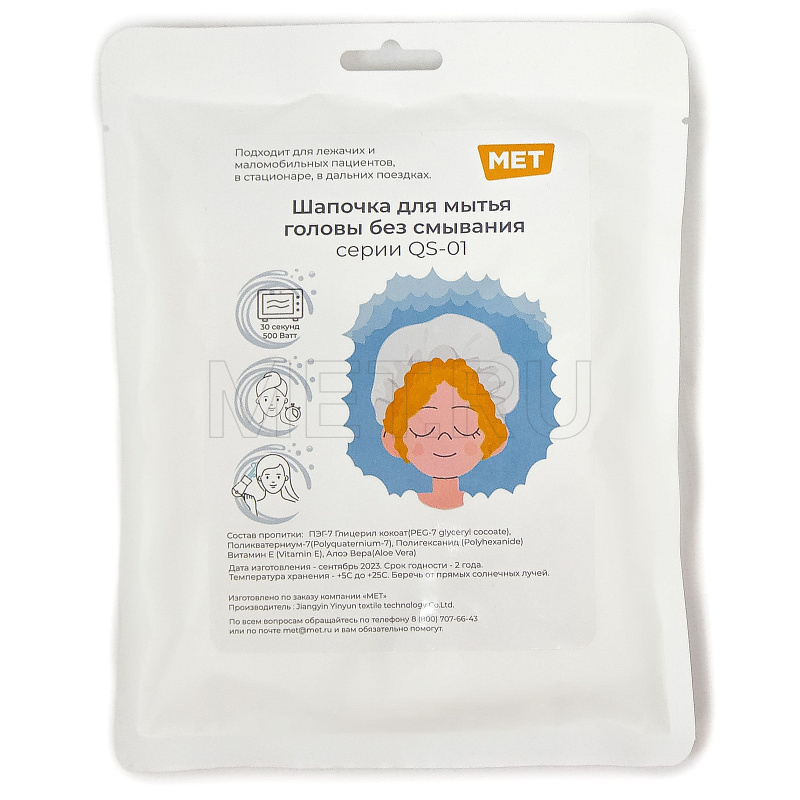  серия QS-01  Шапочка для мытья головы без смывания