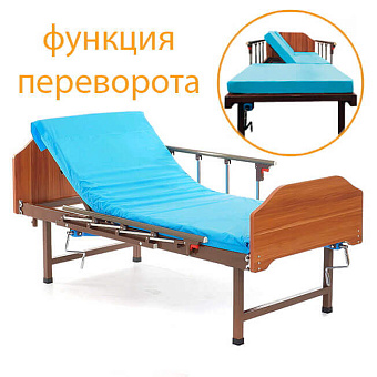 Кровать  медицинская с ПЕРЕВОРАЧИВАНИЕМ лежачих больных