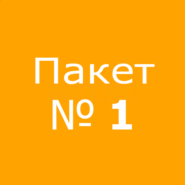 Пакет № 1 Пакет № 1