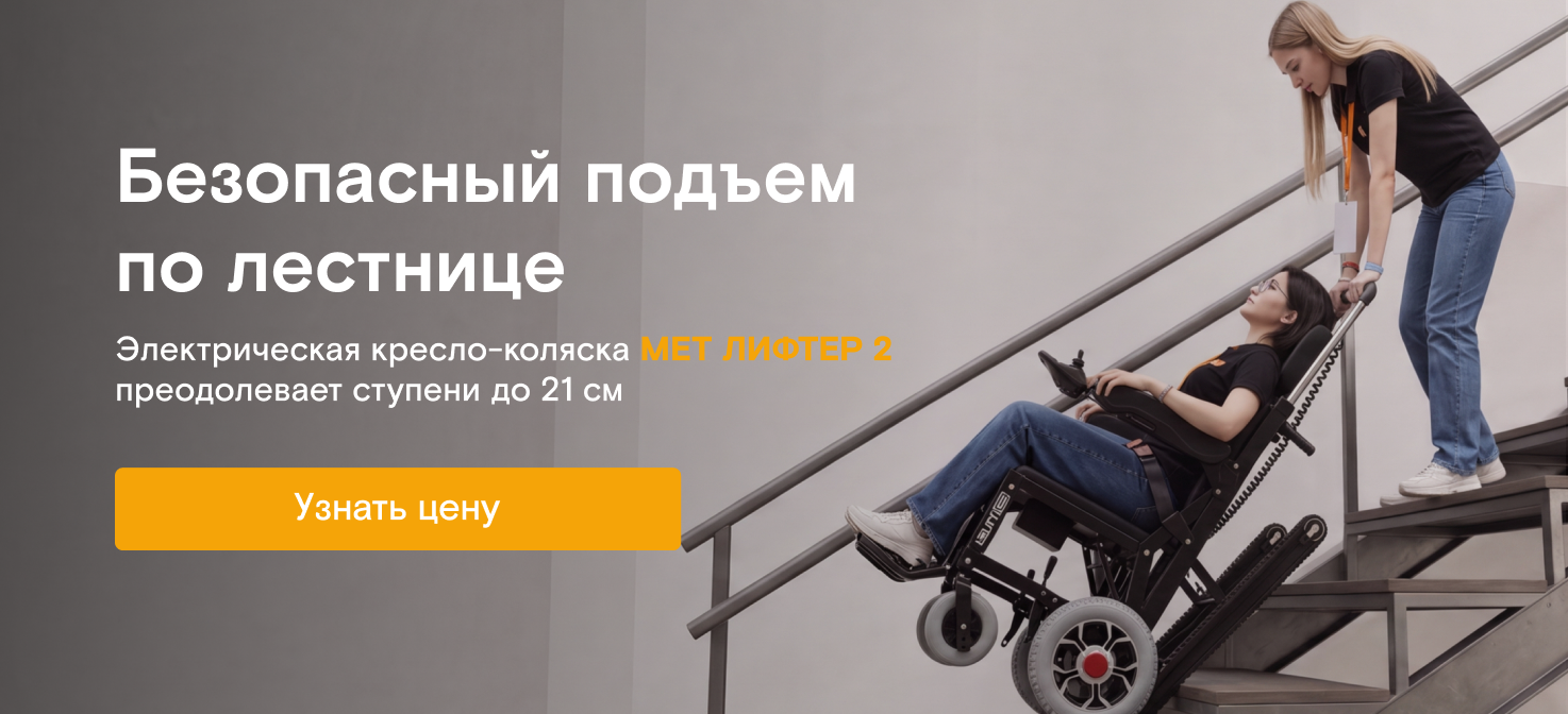 Механические кресла-коляски