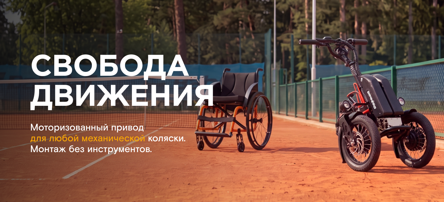 Механические кресла-коляски