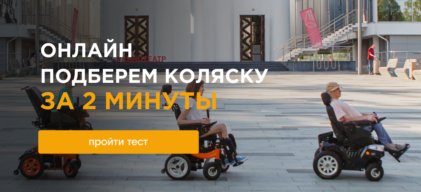 Кресла-коляски с электроприводом