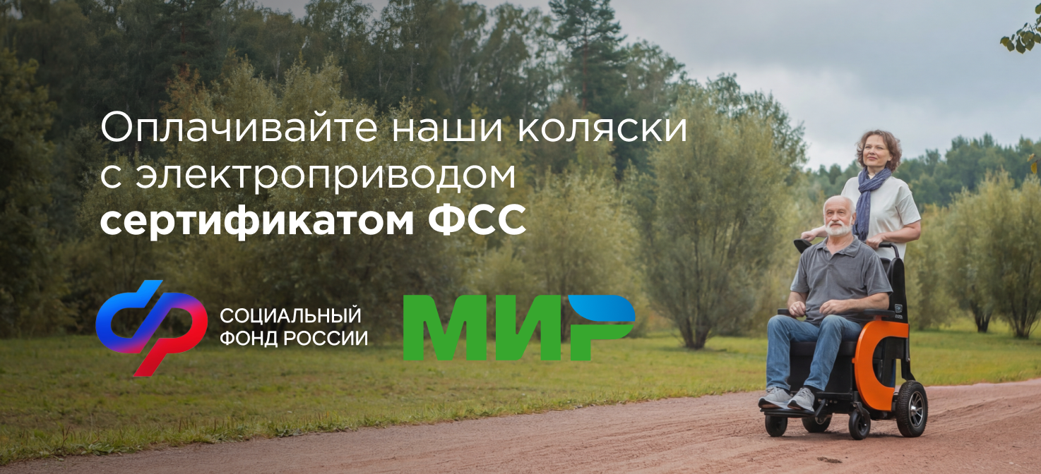 Кресла-коляски с электроприводом