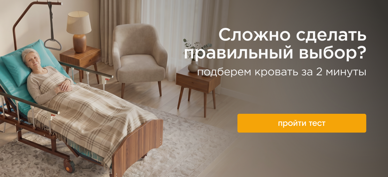 Кровати для домашнего ухода