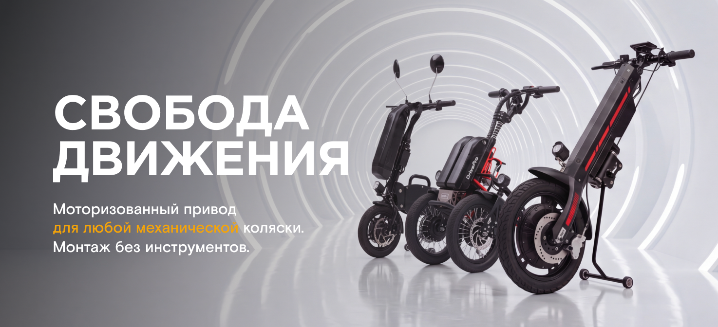 Кресла-коляски с электроприводом