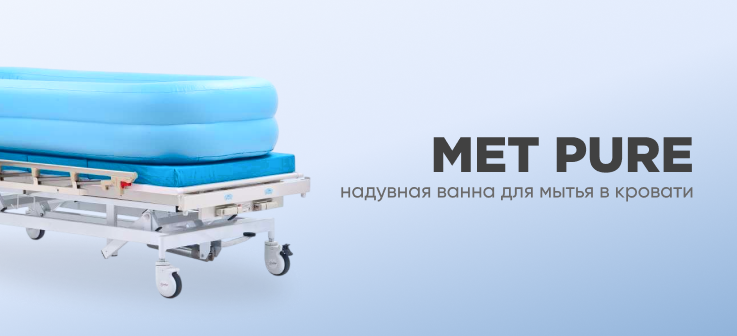 Средства по уходу за лежачими больными