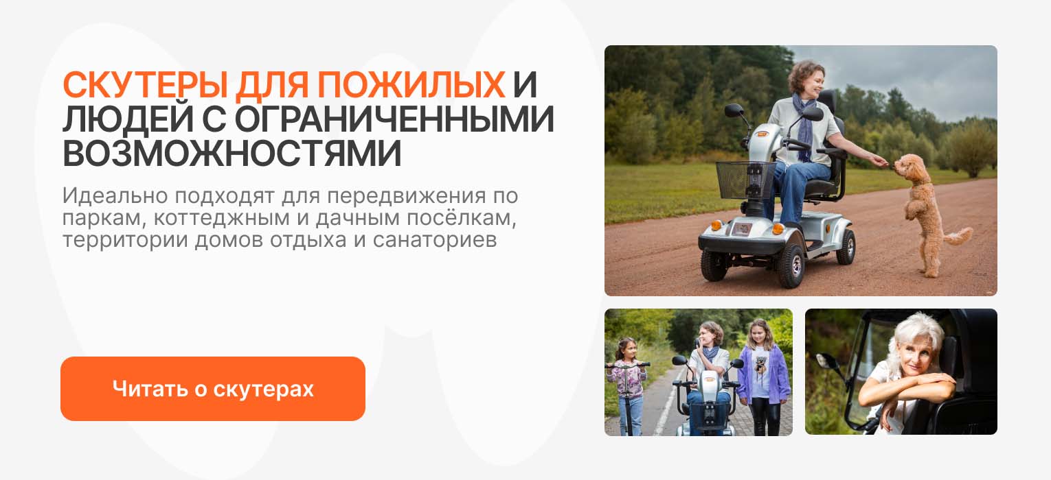 Кресла-коляски скутеры