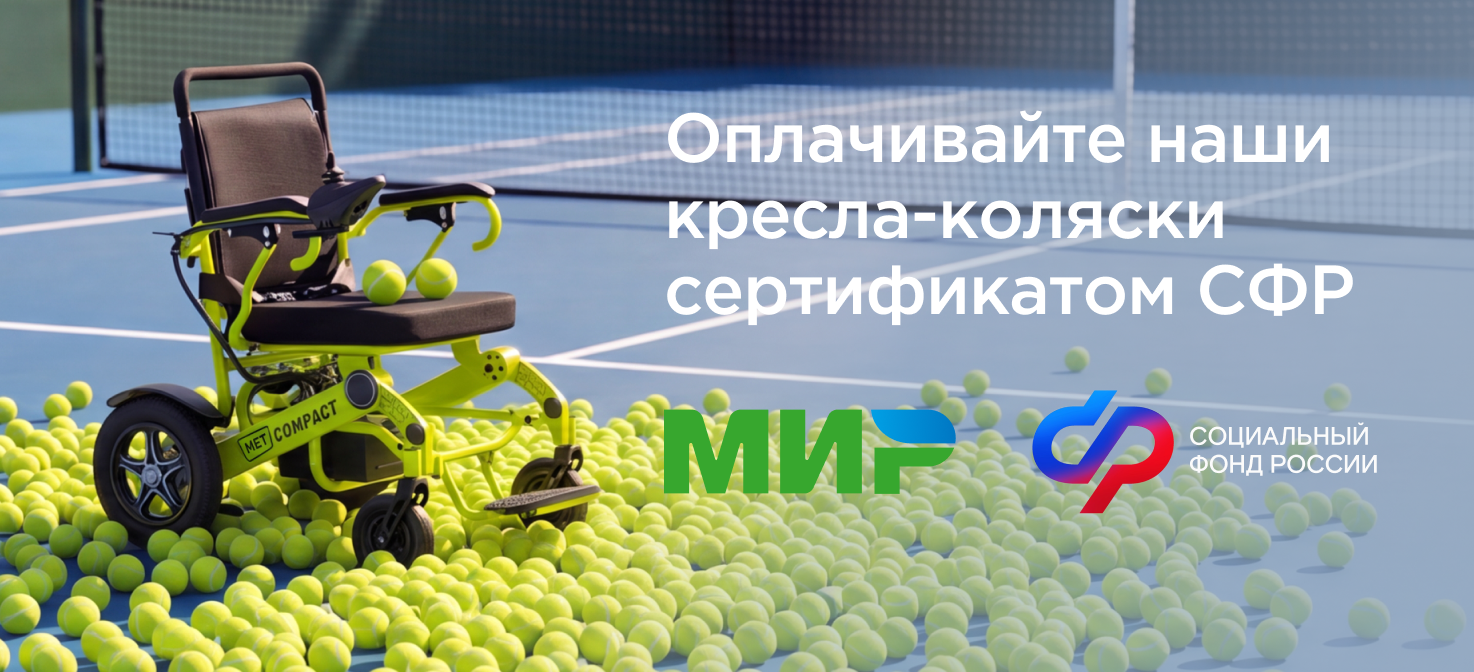 Кресла-коляски с электроприводом