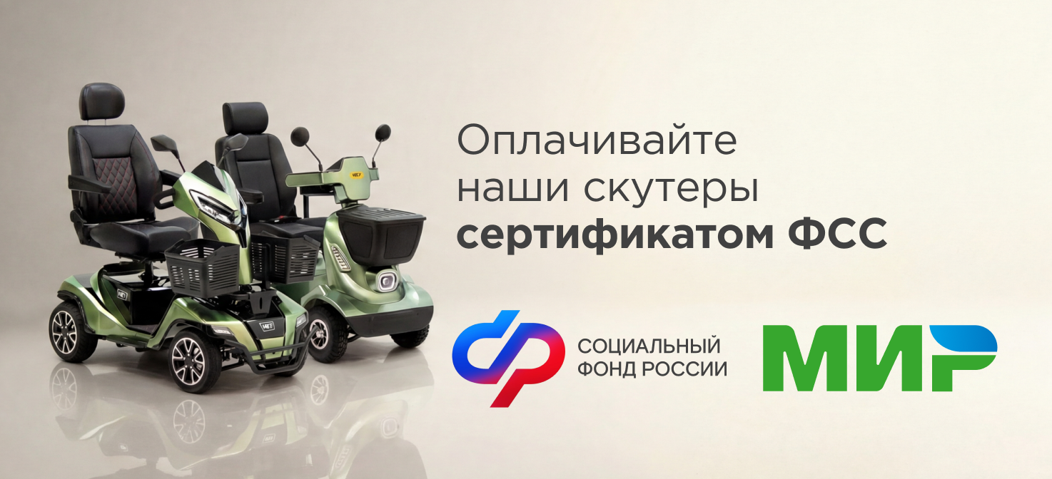 Кресла-коляски скутеры