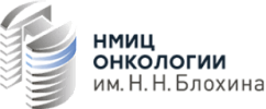 ФГБУ «Национальный медицинский исследовательский центр онкологии им. Н.Н. Блохина» Минздрава России ФГБУ «Национальный медицинский исследовательский центр онкологии им. Н.Н. Блохина» Минздрава России